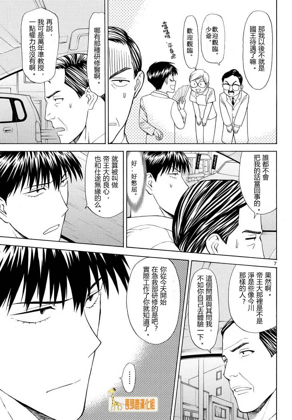 顶尖名医第150话图