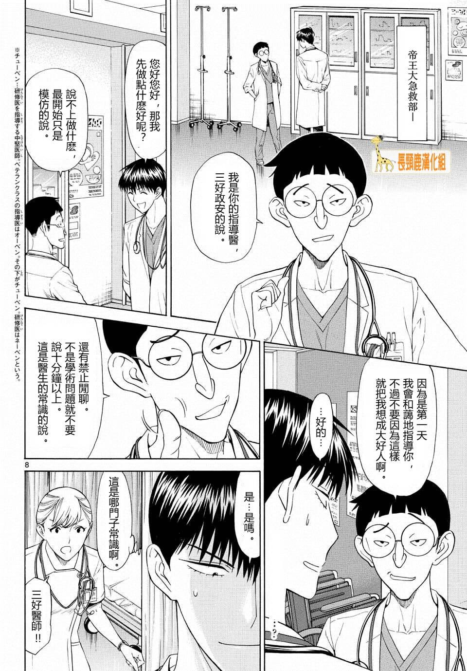 顶尖名医第150话图