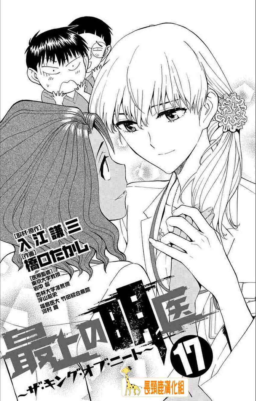 顶尖名医第152话图