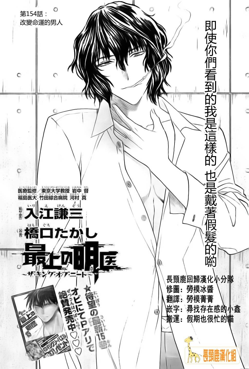 顶尖名医第154话图