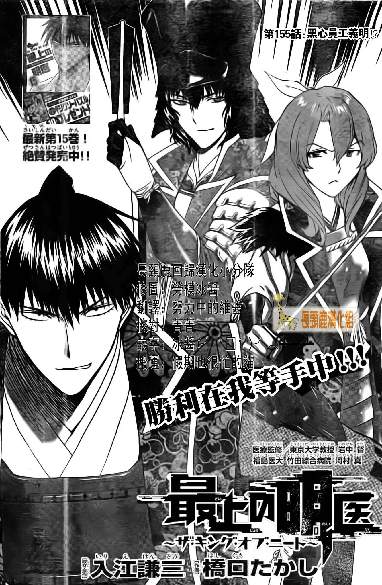 顶尖名医第155话图