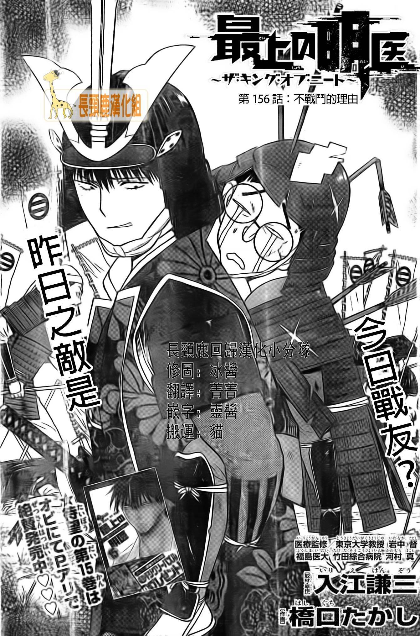 顶尖名医第156话图