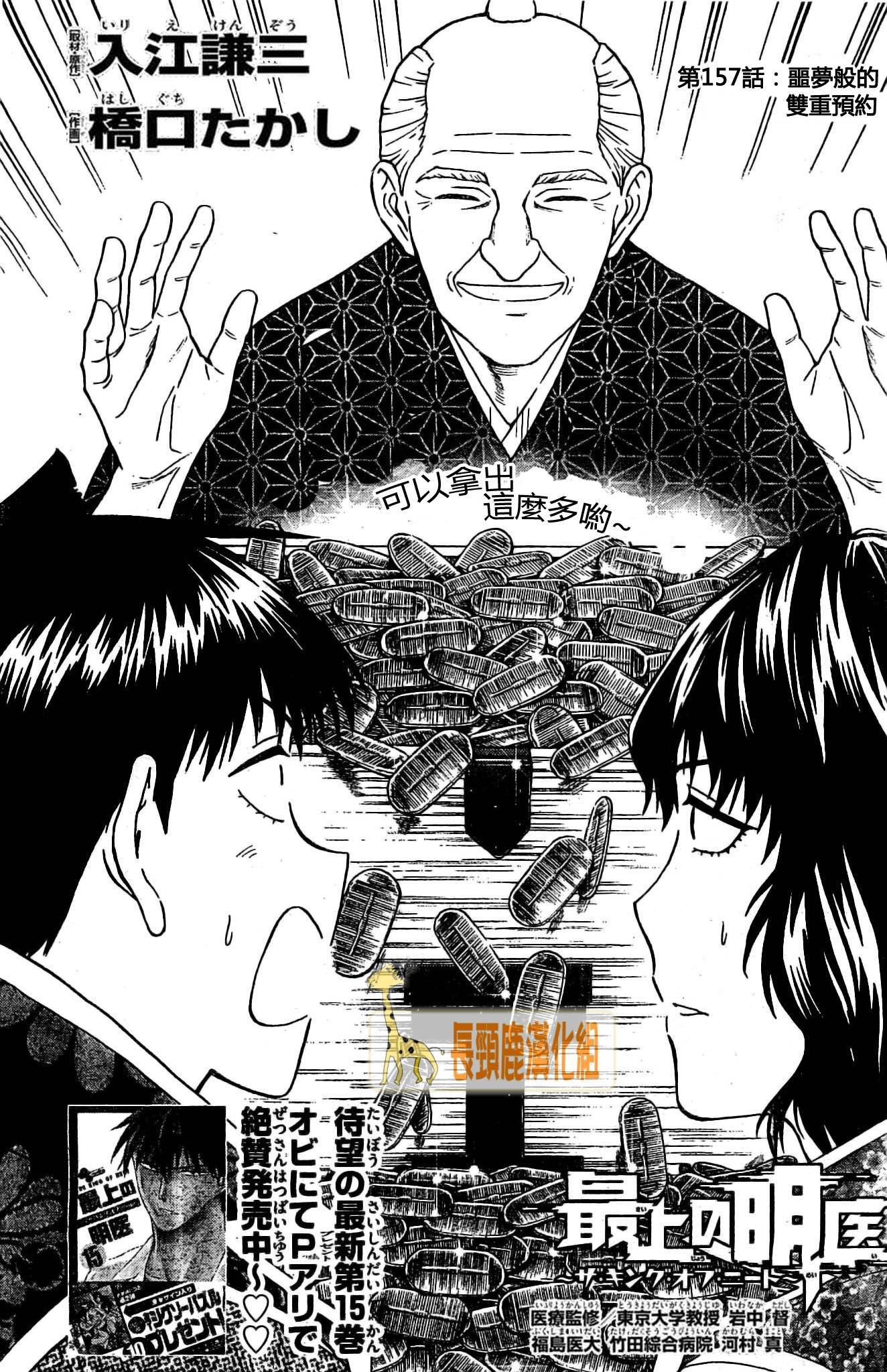 顶尖名医第157话图