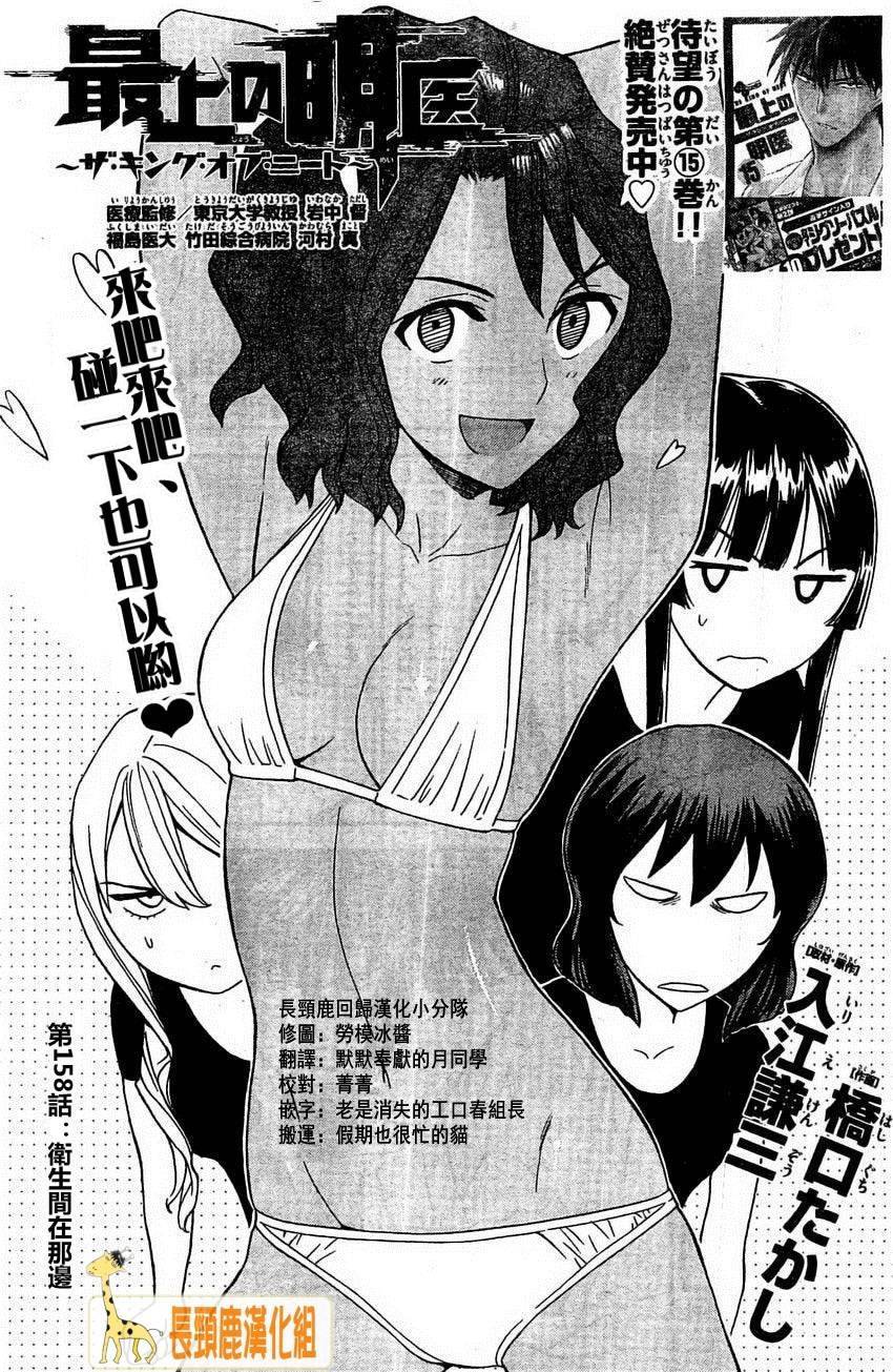 顶尖名医第158话图