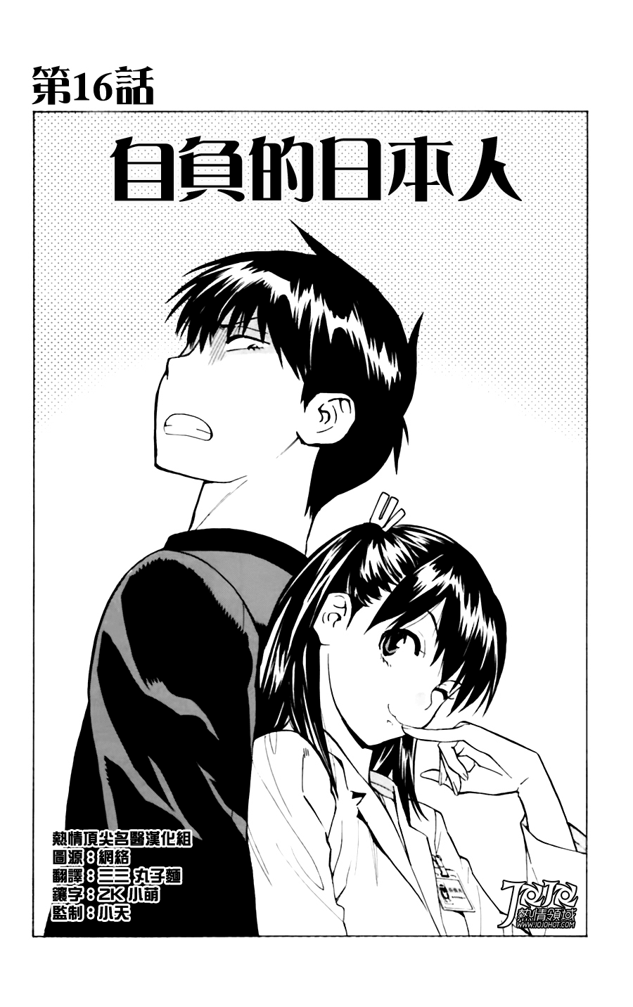 顶尖名医第16话图