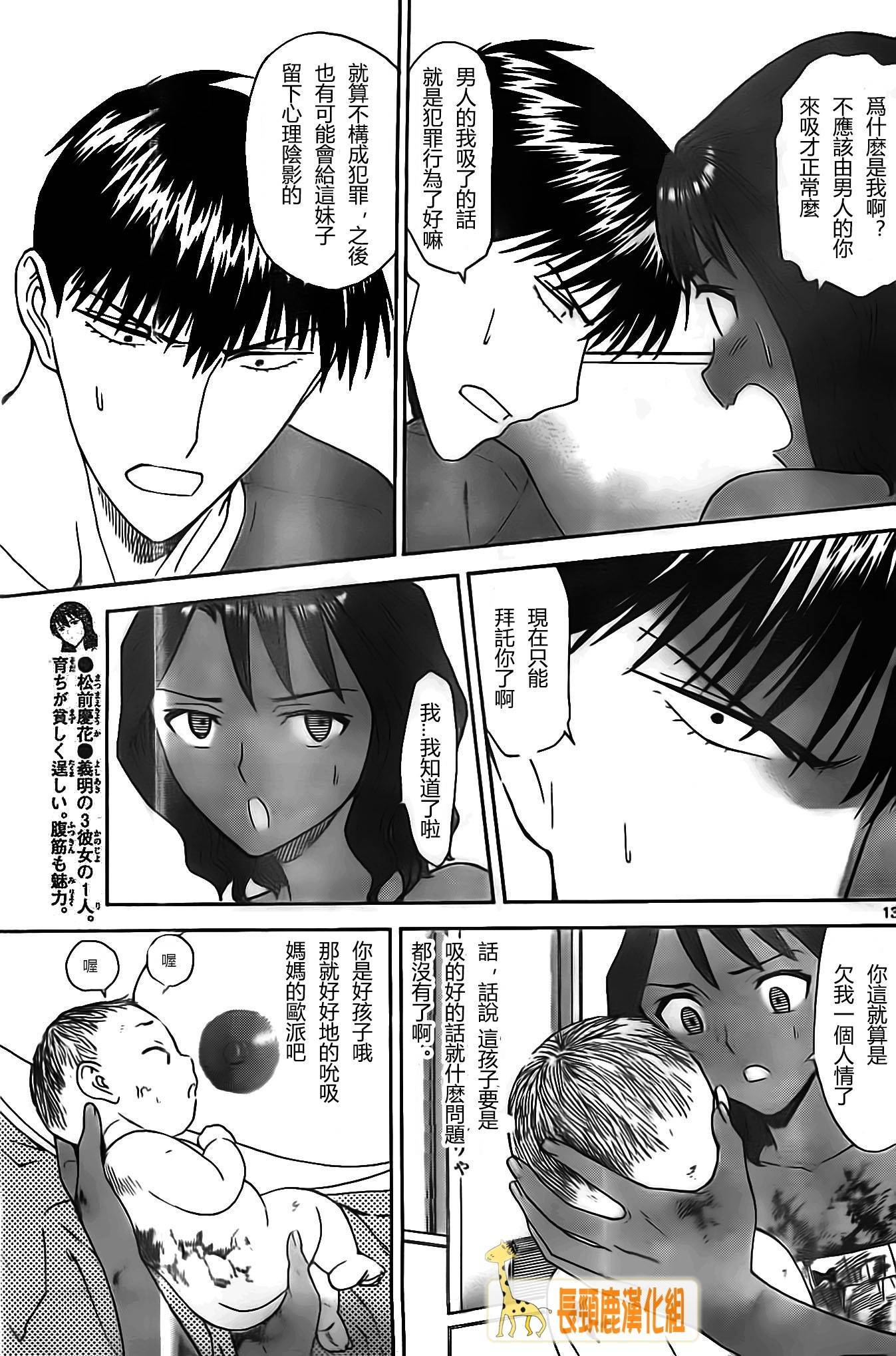 顶尖名医第160话图