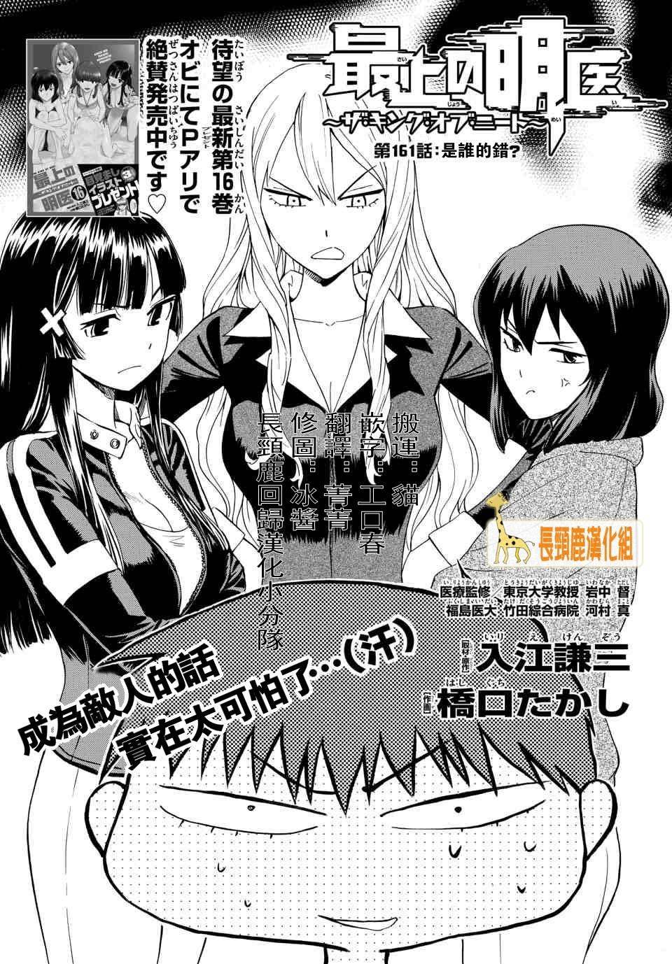 顶尖名医第161话图