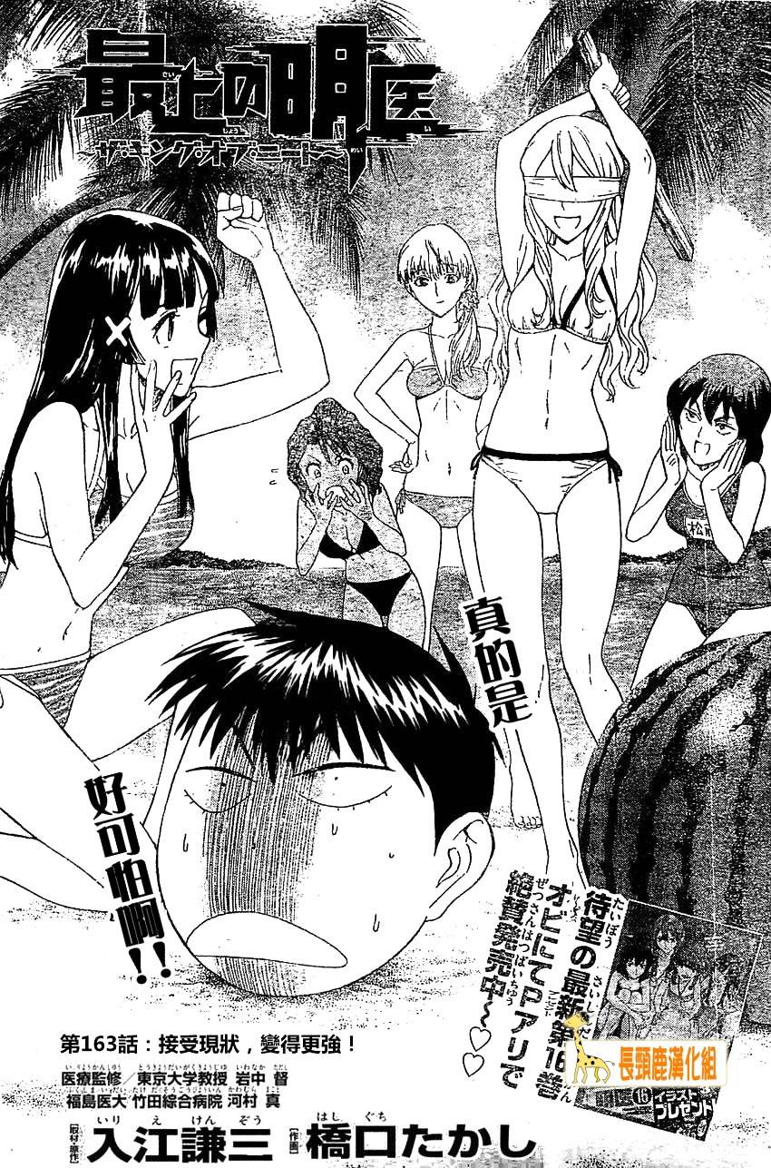 顶尖名医第163话图