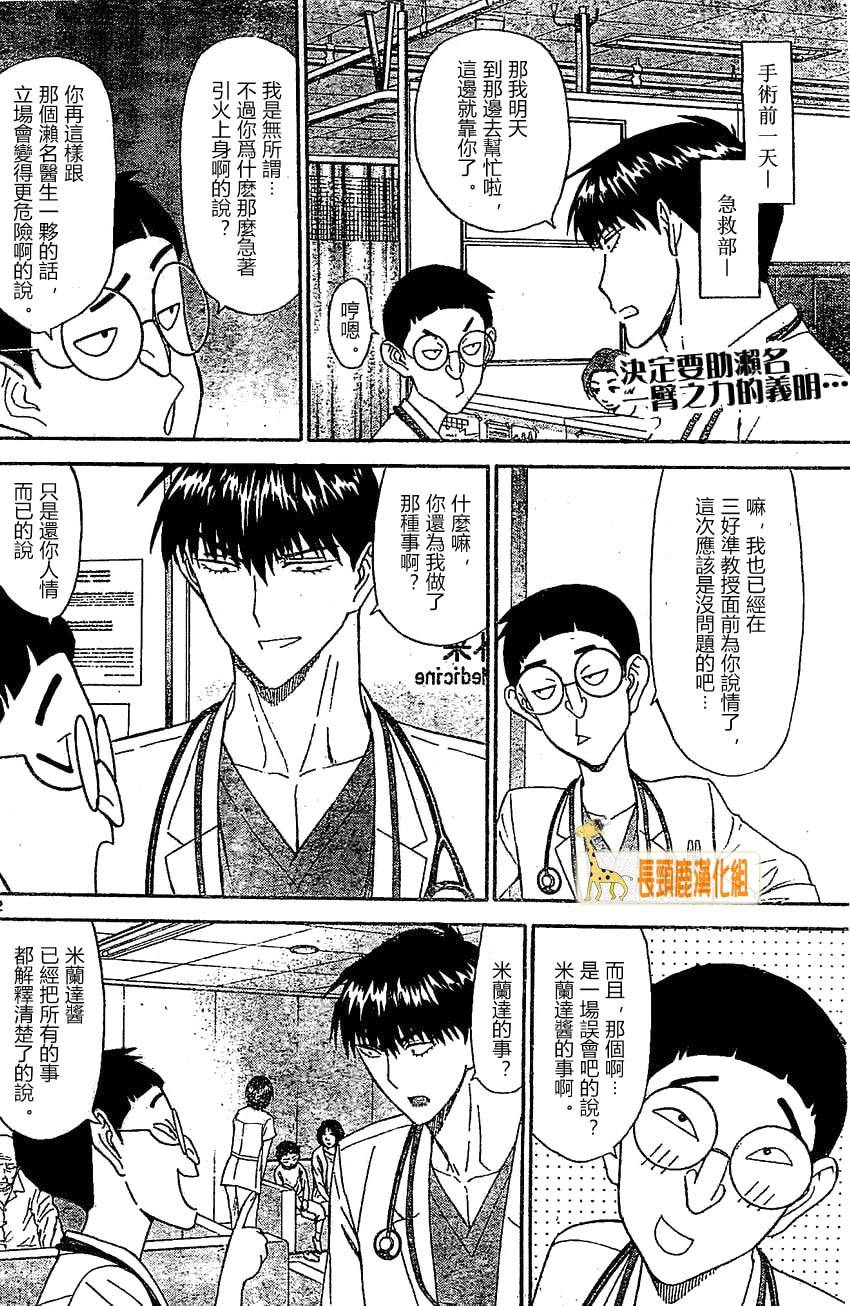 顶尖名医第163话图