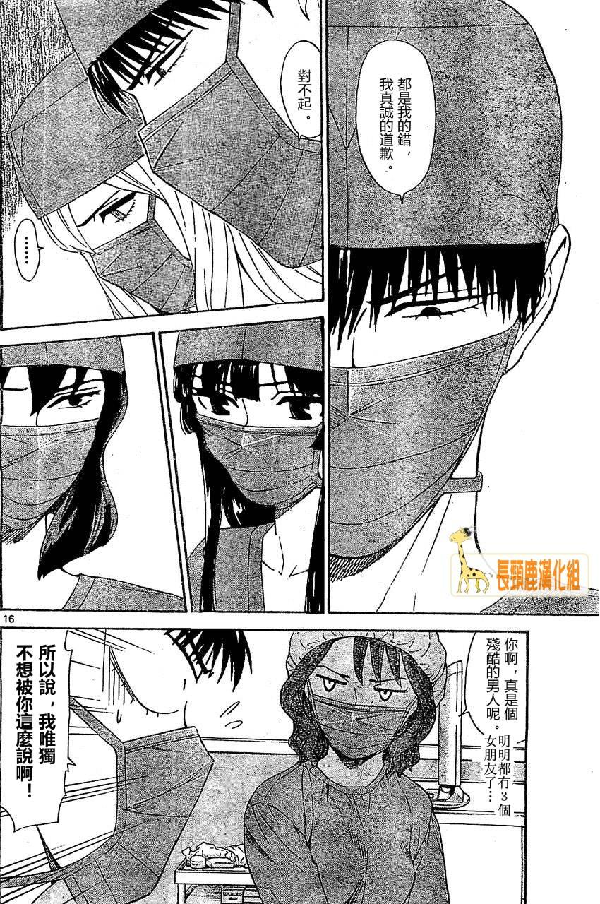 顶尖名医第163话图
