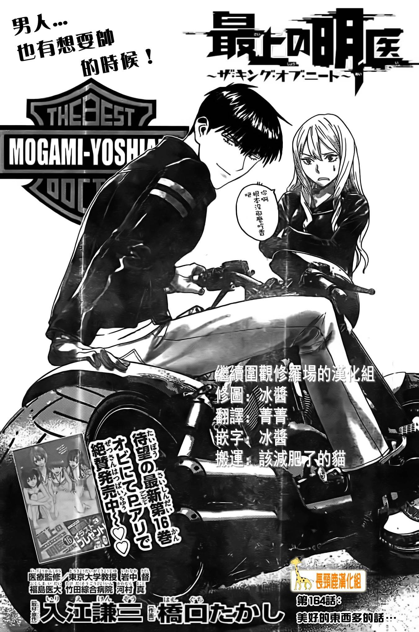 顶尖名医第164话图