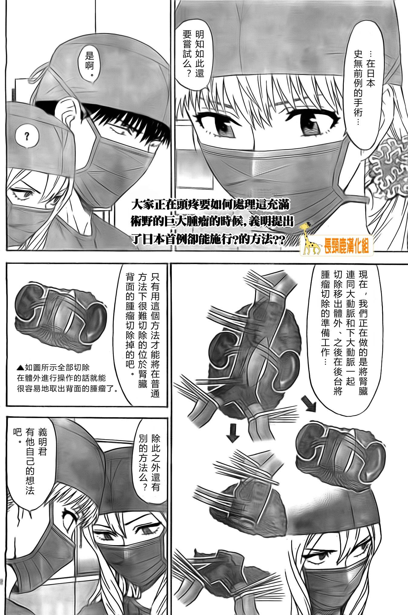 顶尖名医第164话图