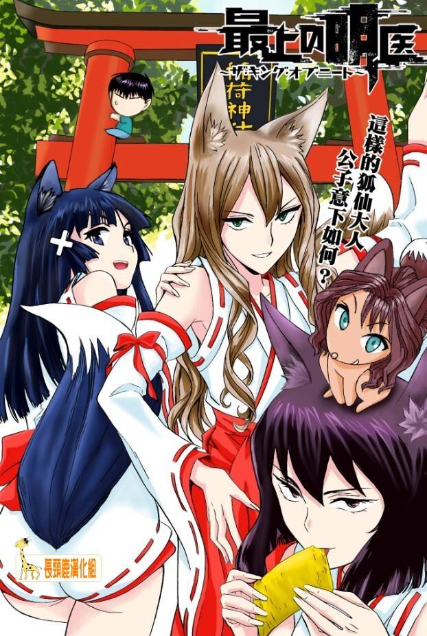 顶尖名医第165话图