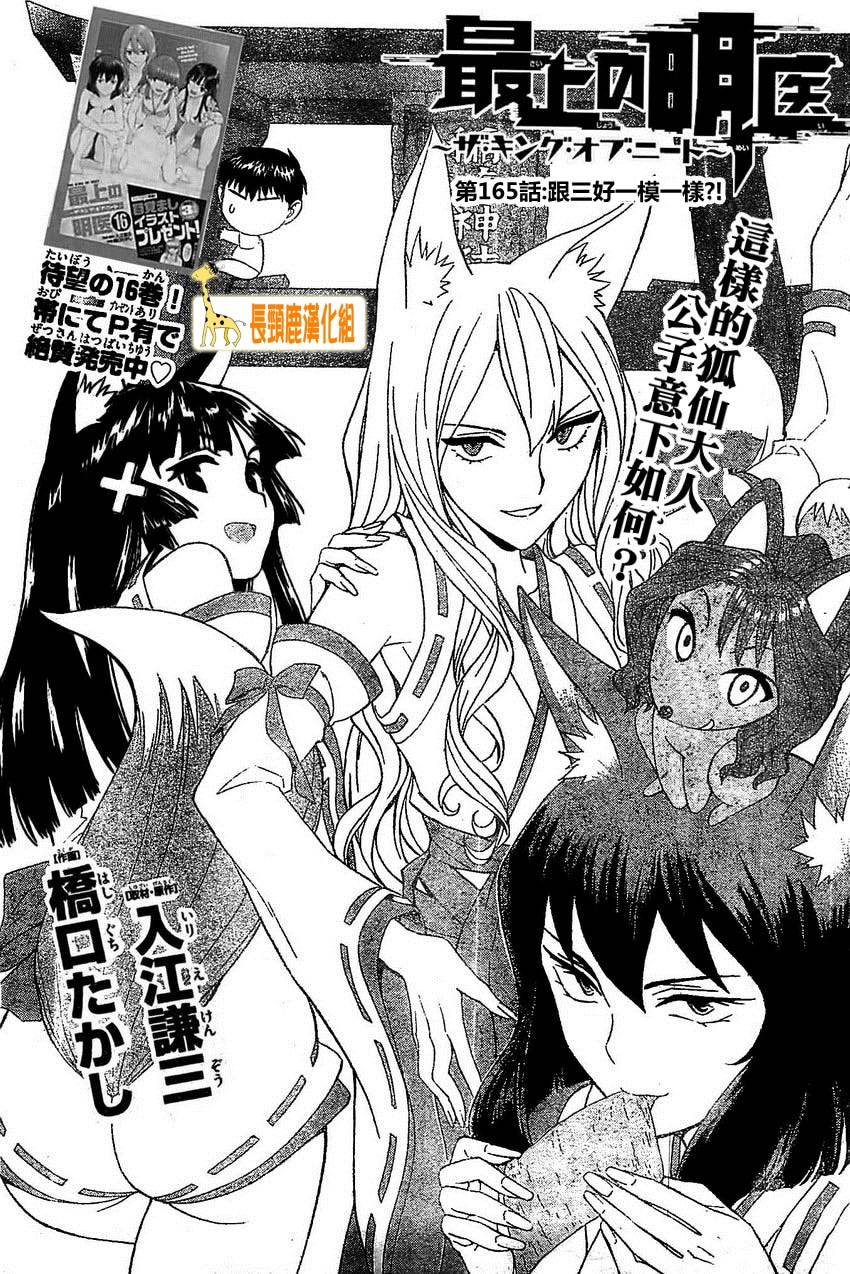 顶尖名医第165话图