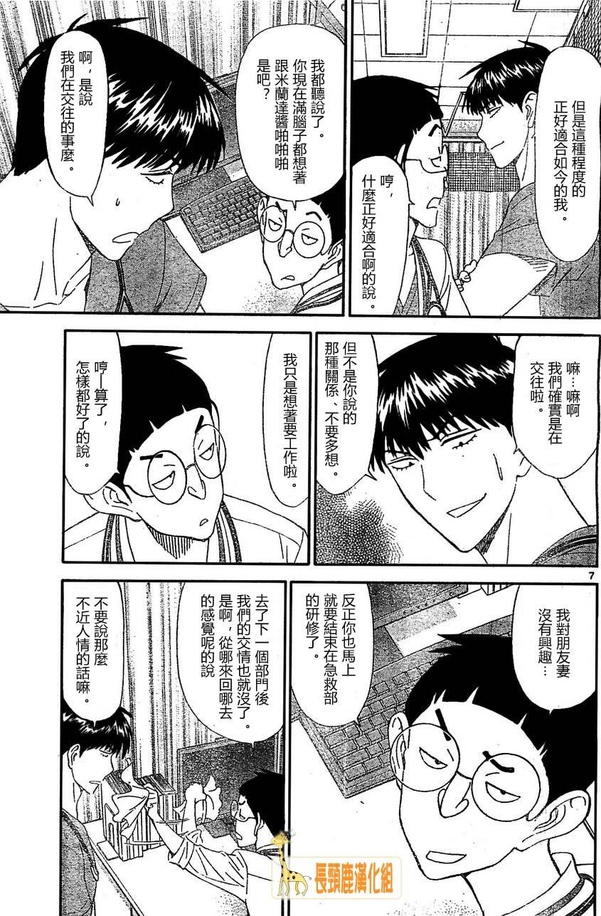 顶尖名医第165话图