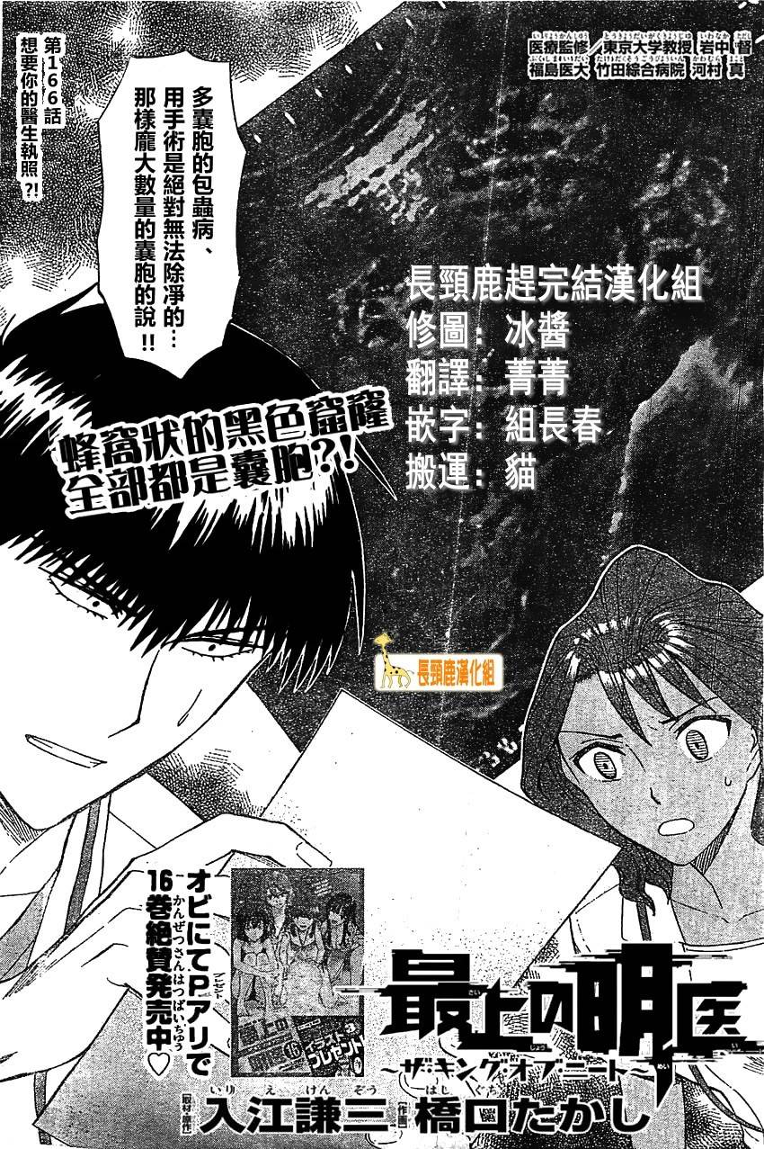 顶尖名医第166话图