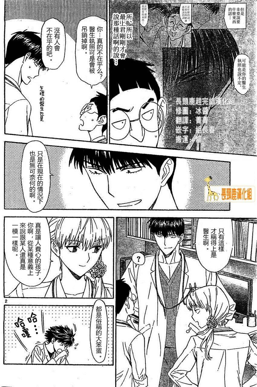 顶尖名医第167话图