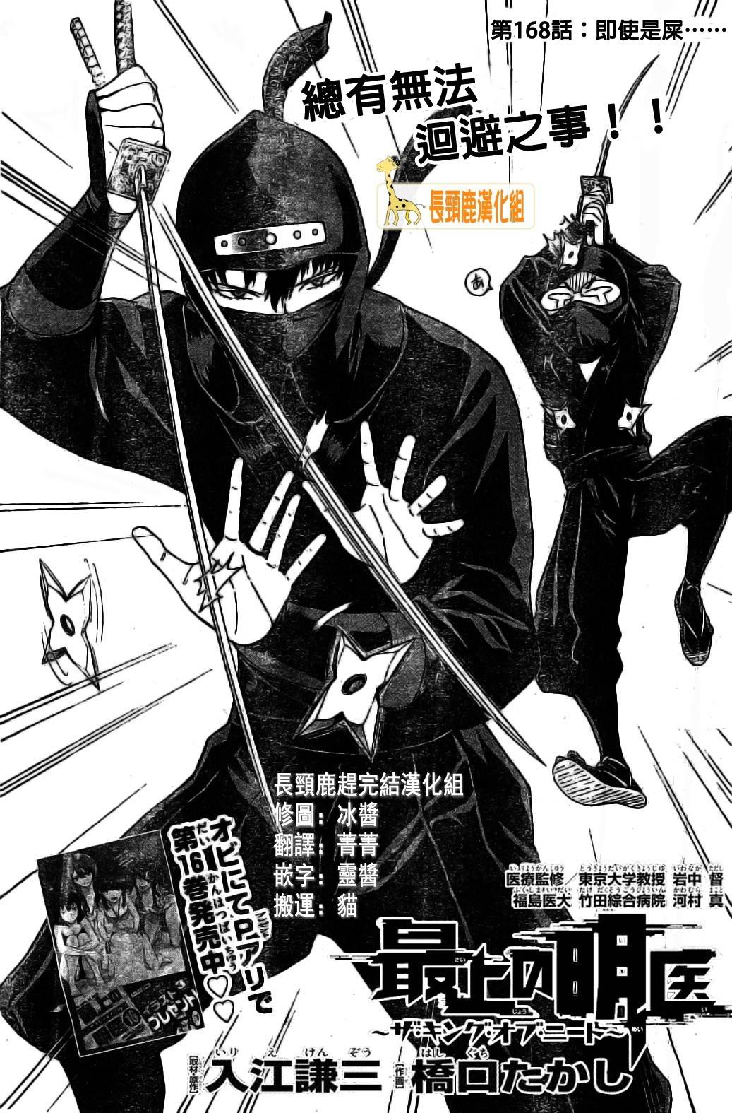 顶尖名医第168话图