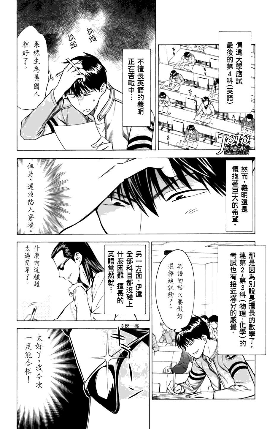 顶尖名医第17话图