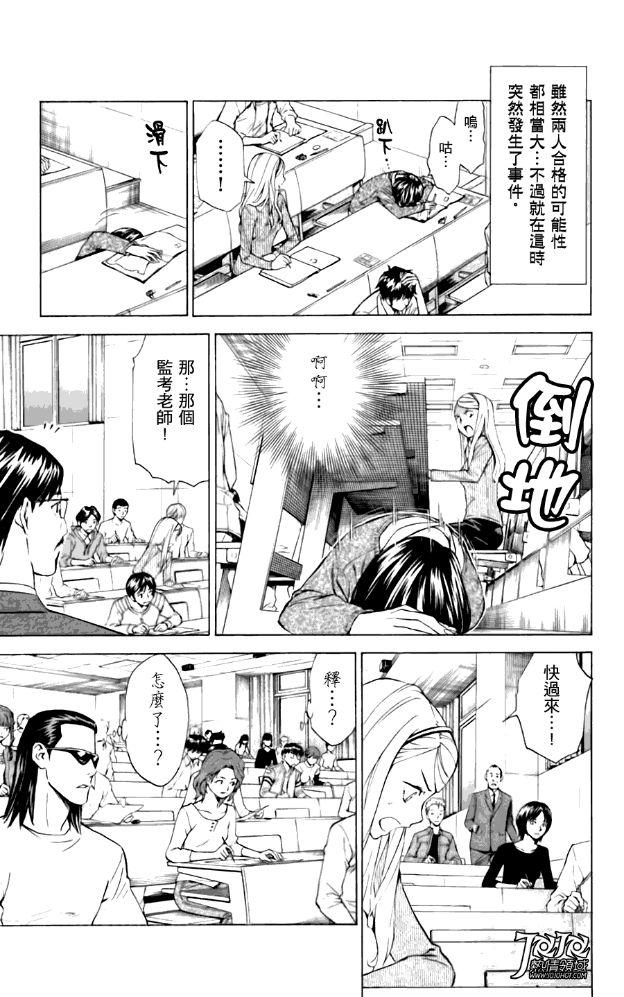 顶尖名医第17话图