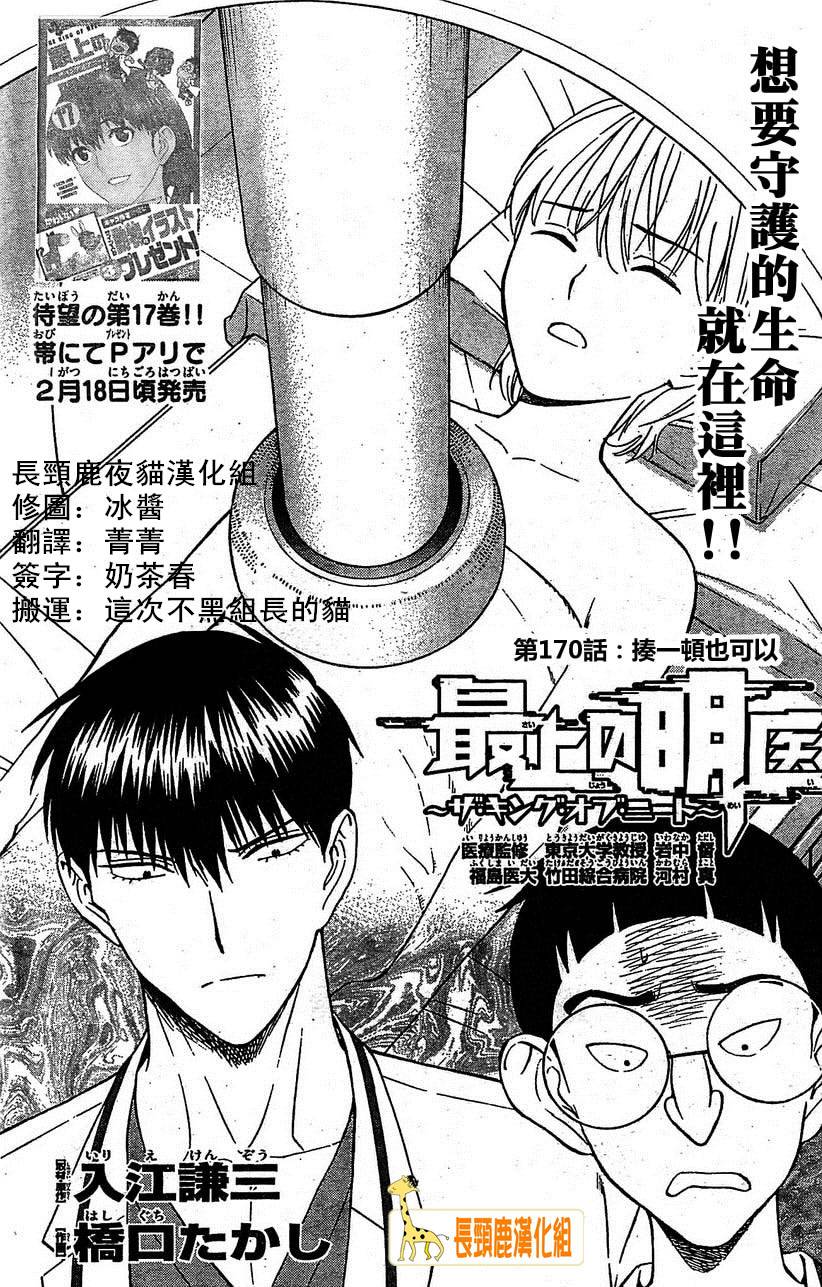 顶尖名医第170话图