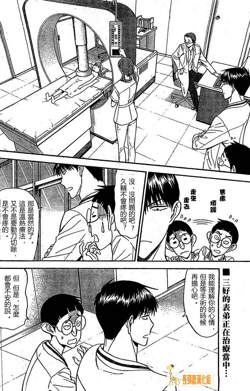 顶尖名医第170话图