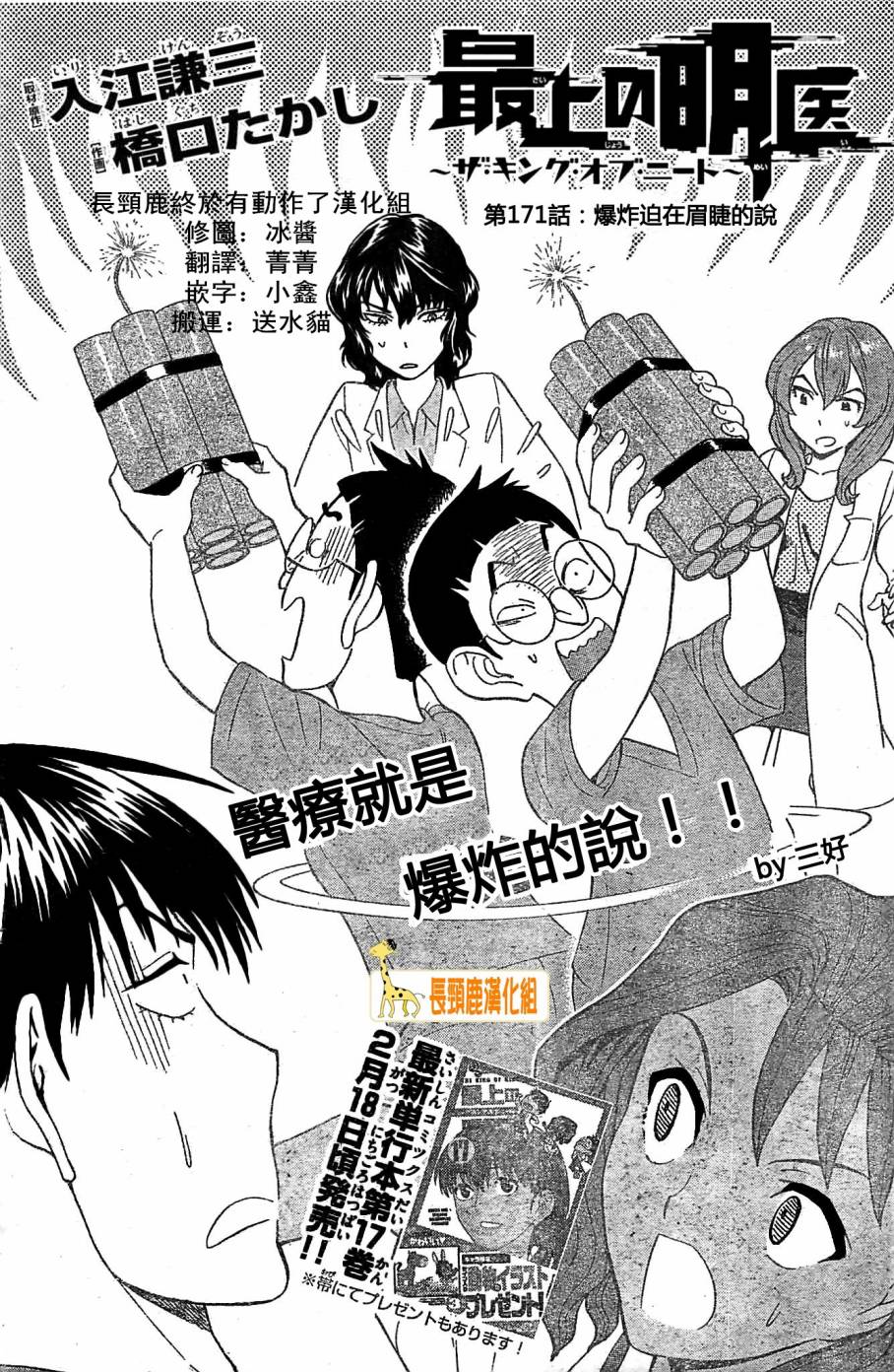 顶尖名医第171话图