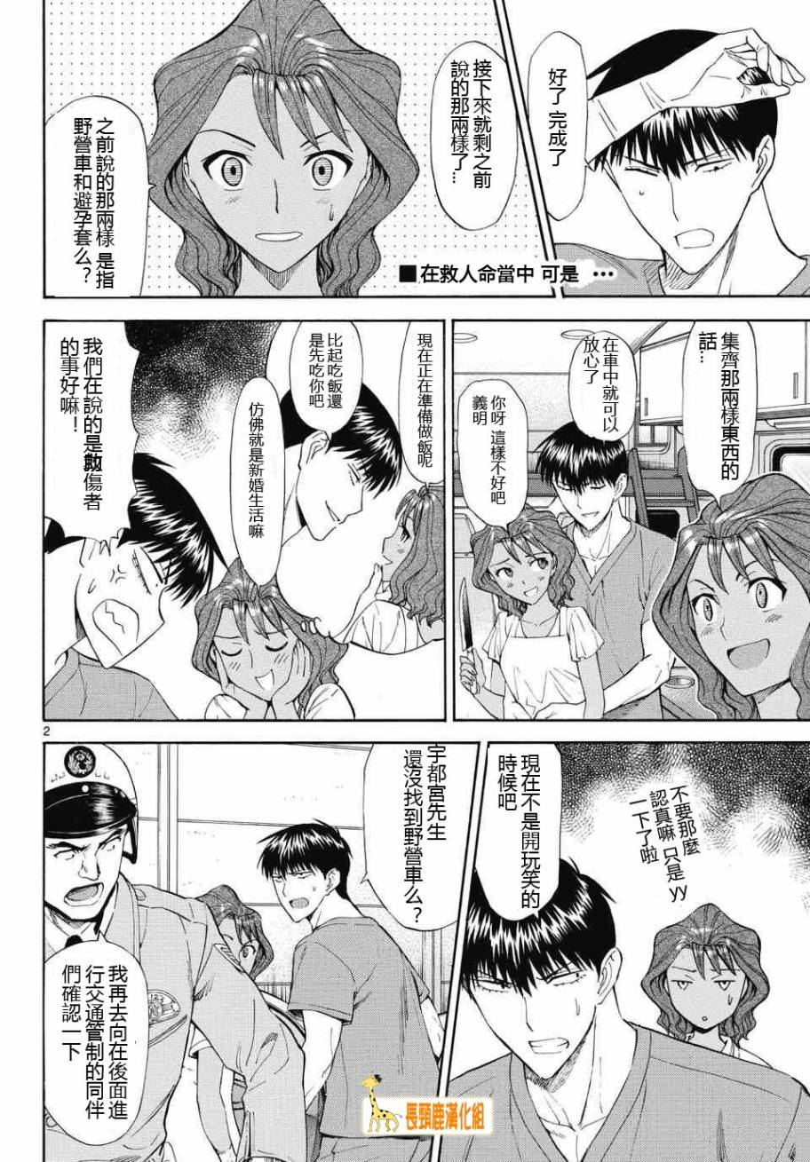 顶尖名医第172话图