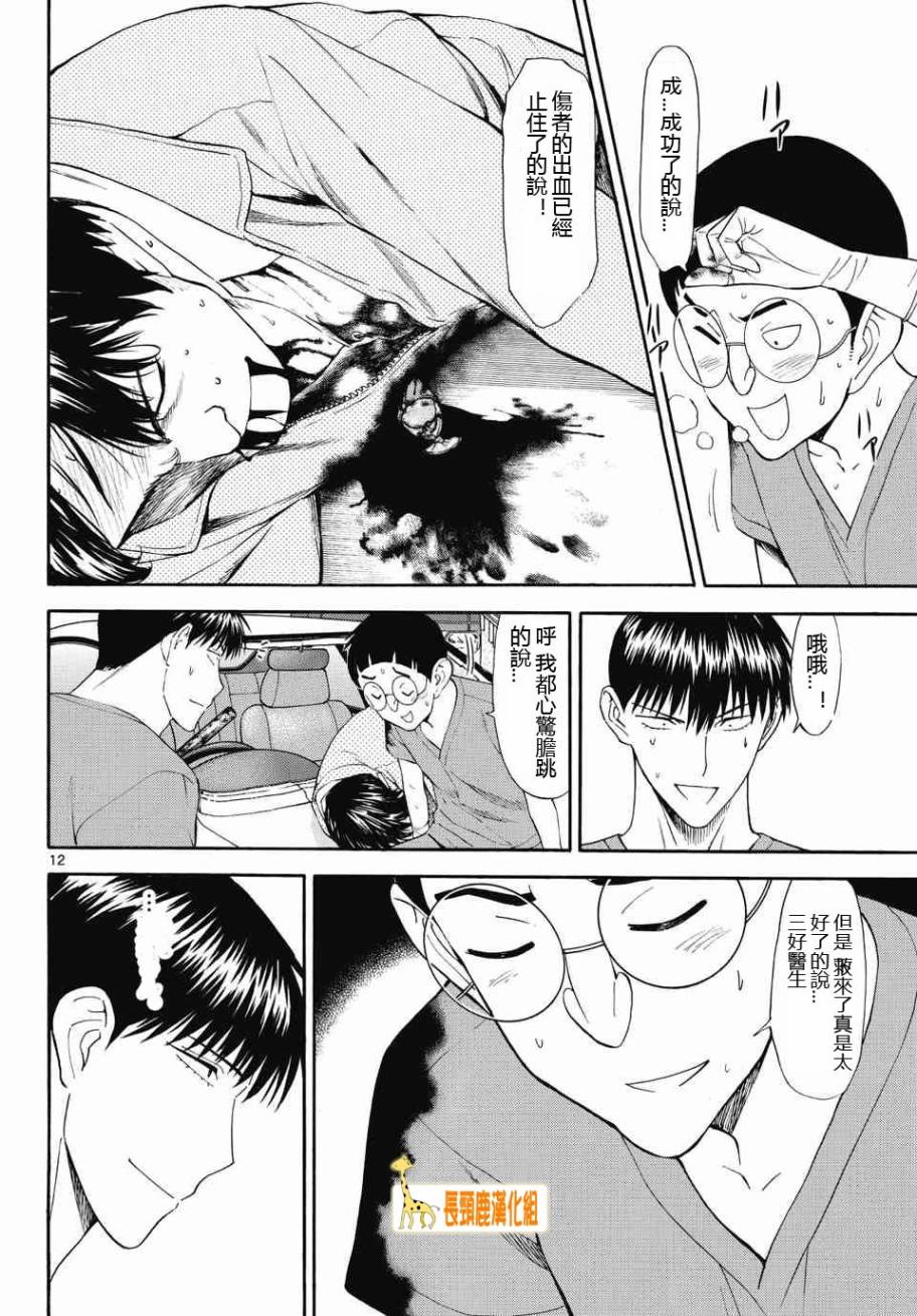 顶尖名医第172话图