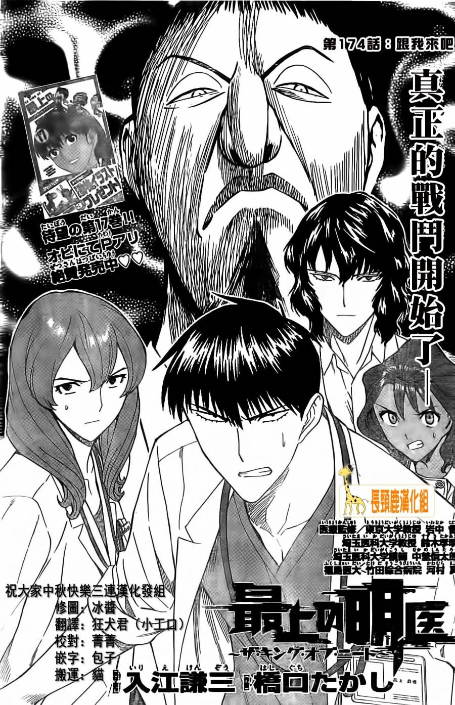 顶尖名医第174话图