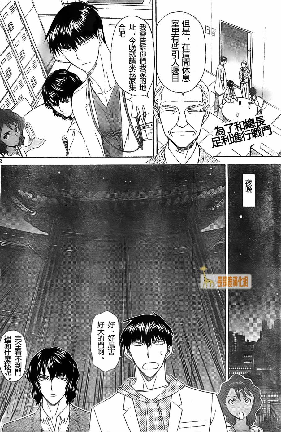 顶尖名医第174话图