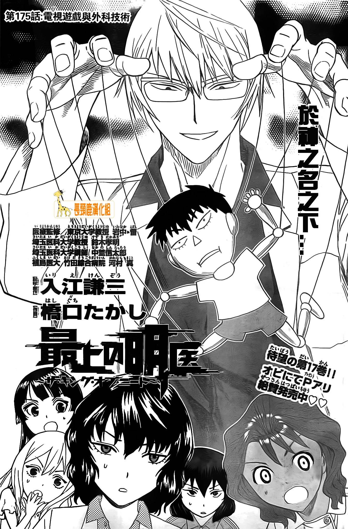 顶尖名医第175话图