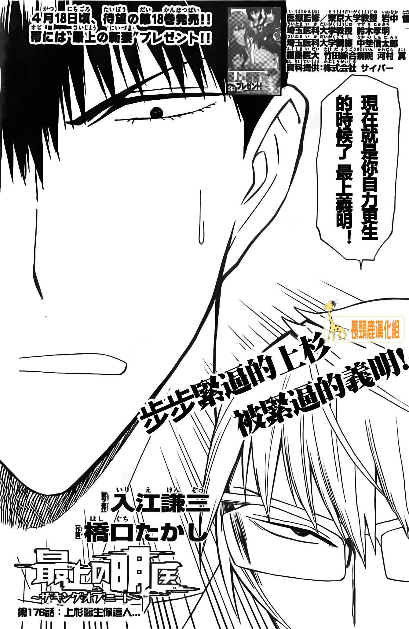 顶尖名医第176话图