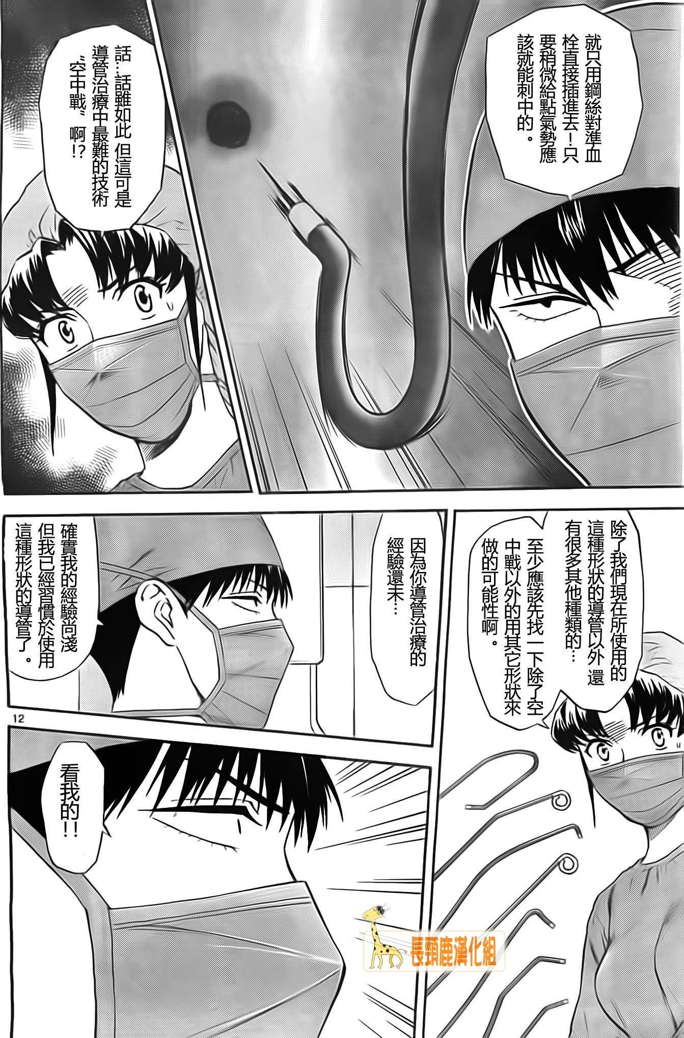 顶尖名医第176话图