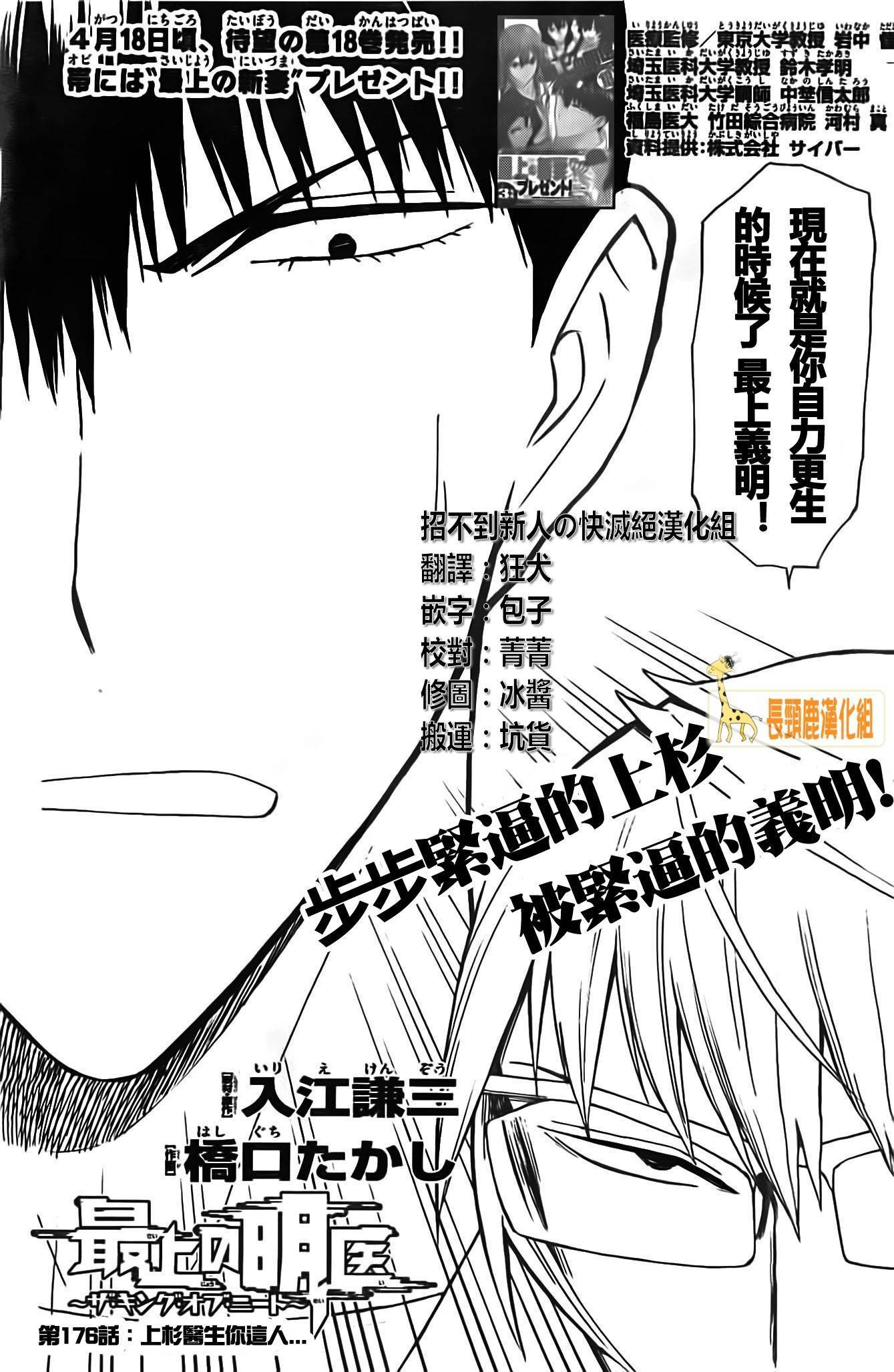 顶尖名医第176话图