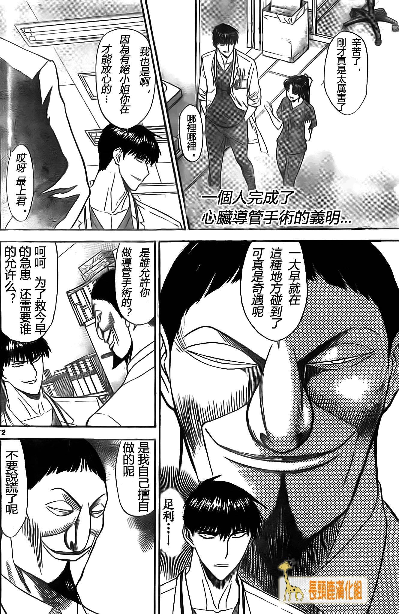 顶尖名医第177话图