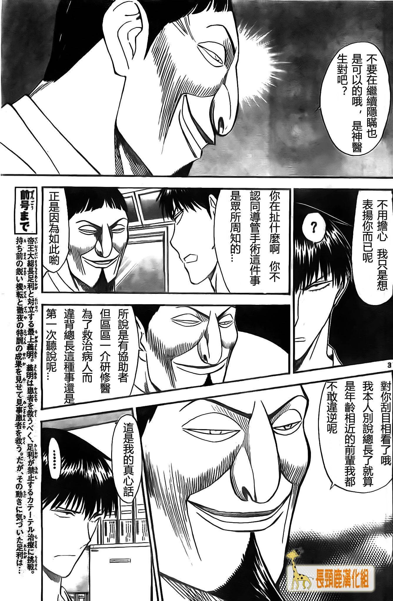 顶尖名医第177话图