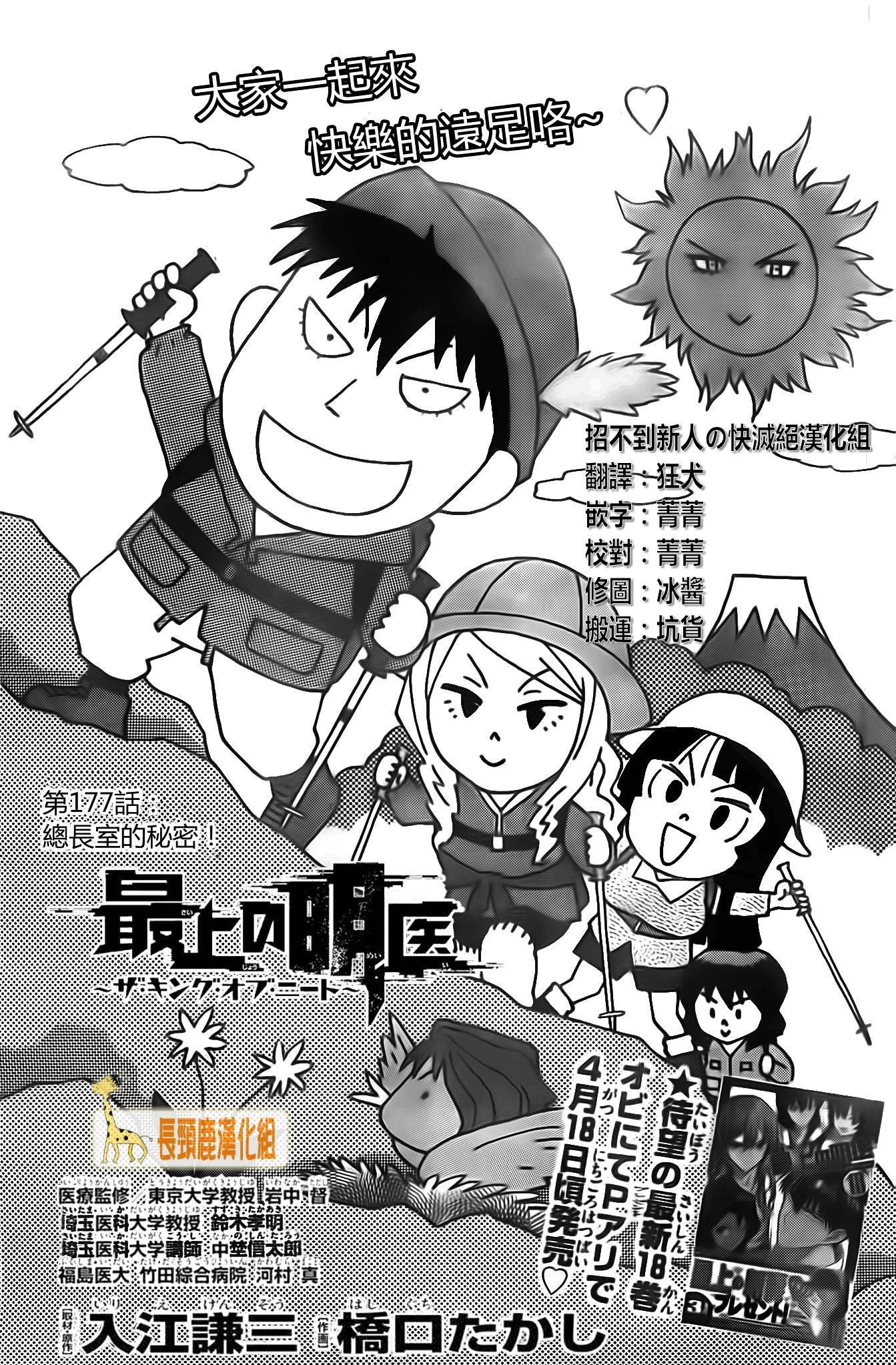 顶尖名医第177话图