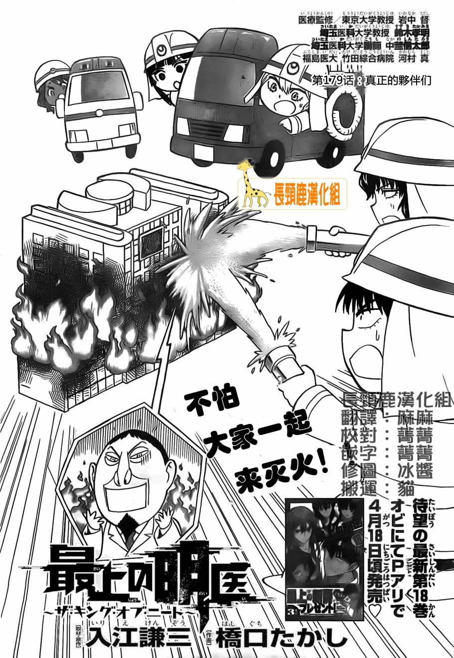 顶尖名医第179话图