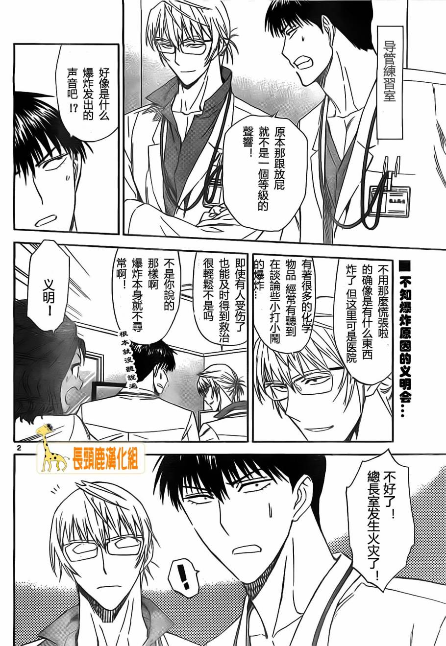 顶尖名医第179话图