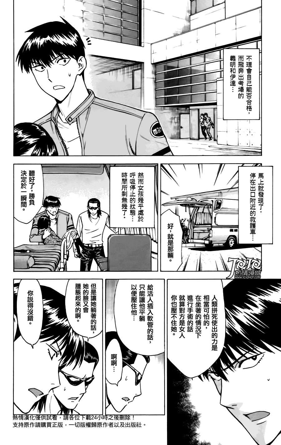 顶尖名医第18话图