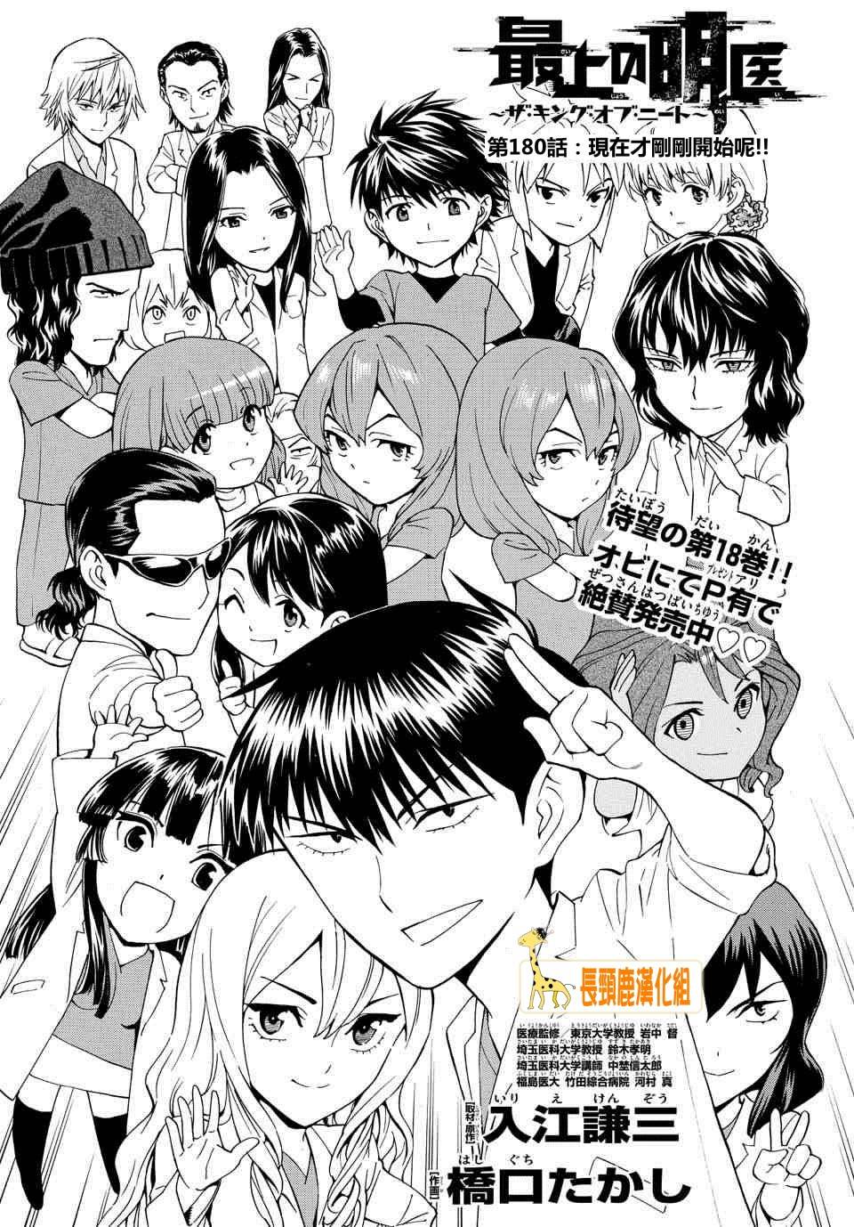 顶尖名医第180话图