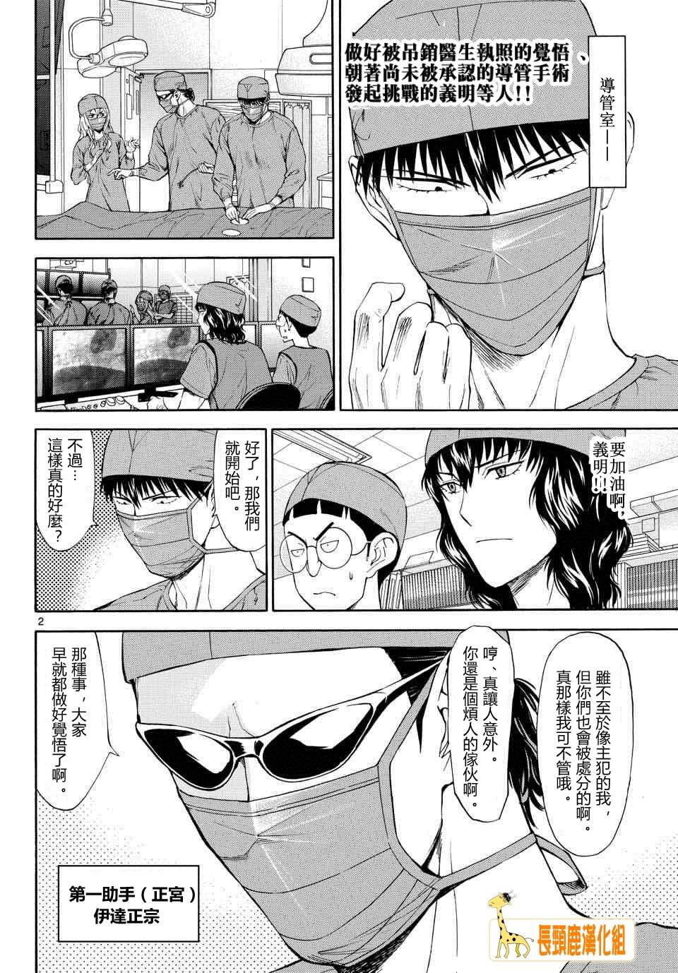 顶尖名医第180话图