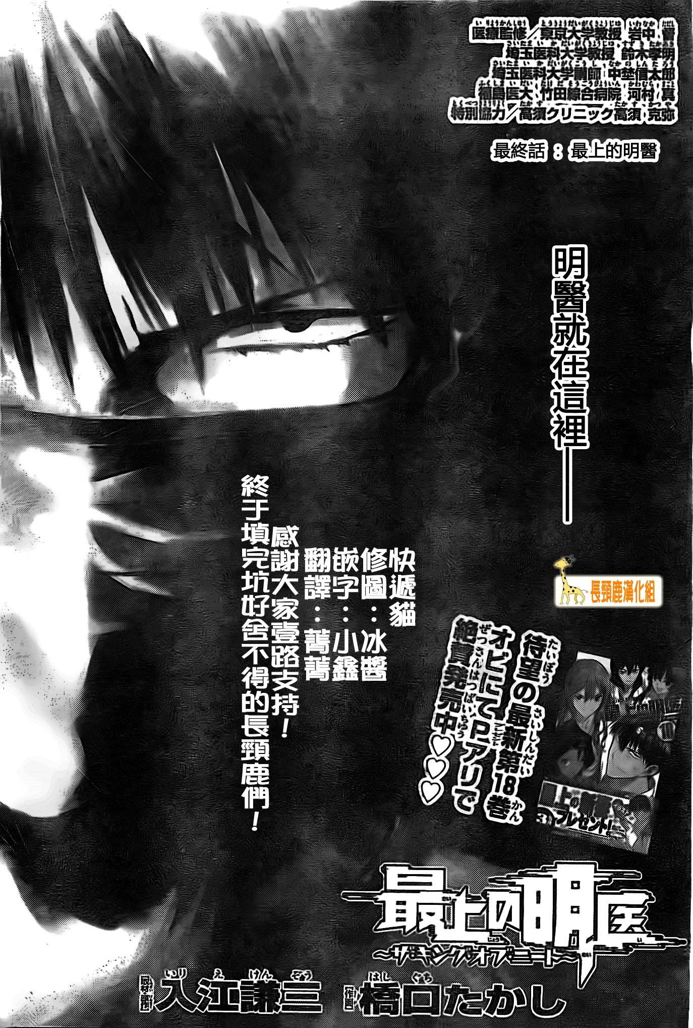 顶尖名医第181话图