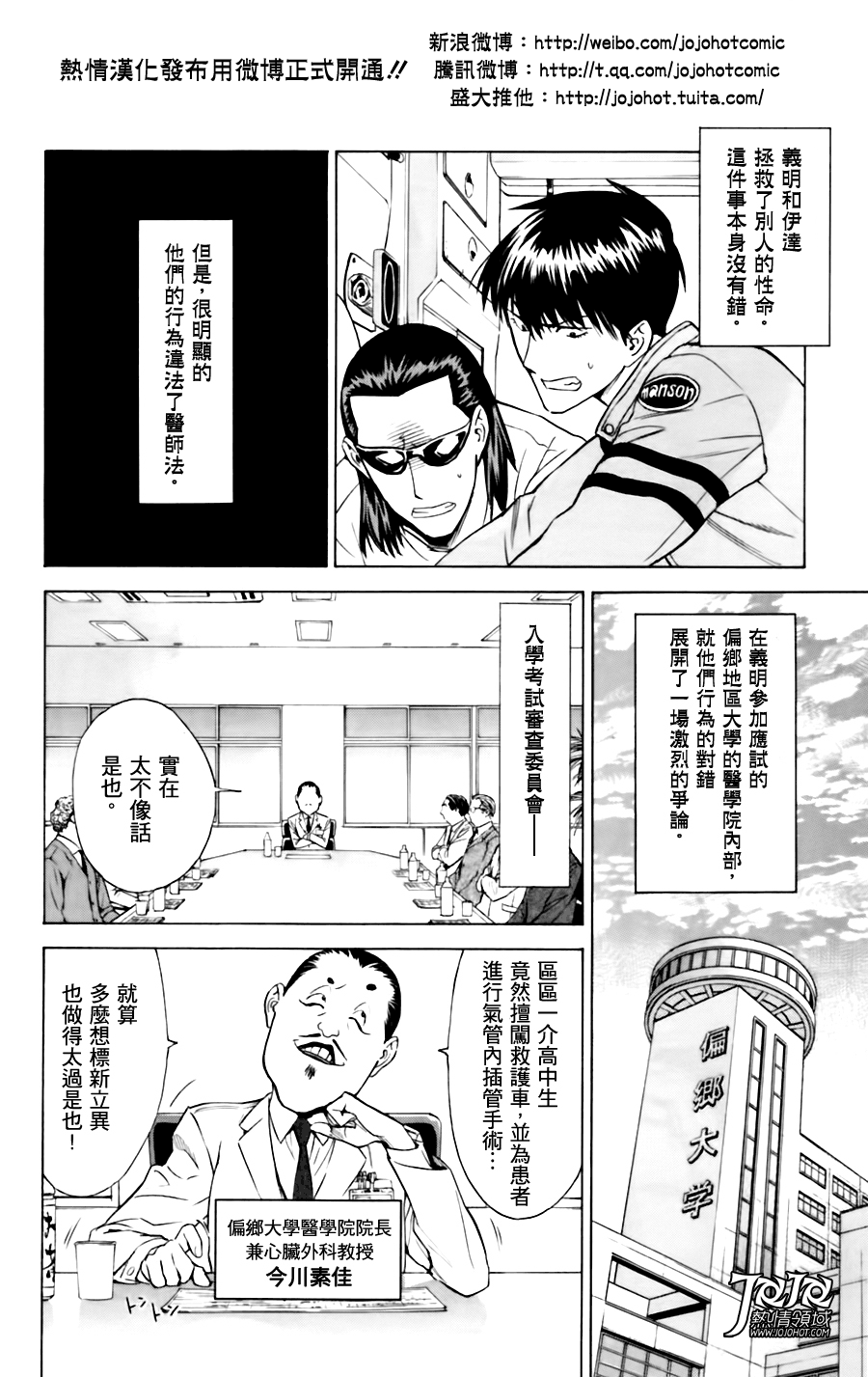 顶尖名医第19话图