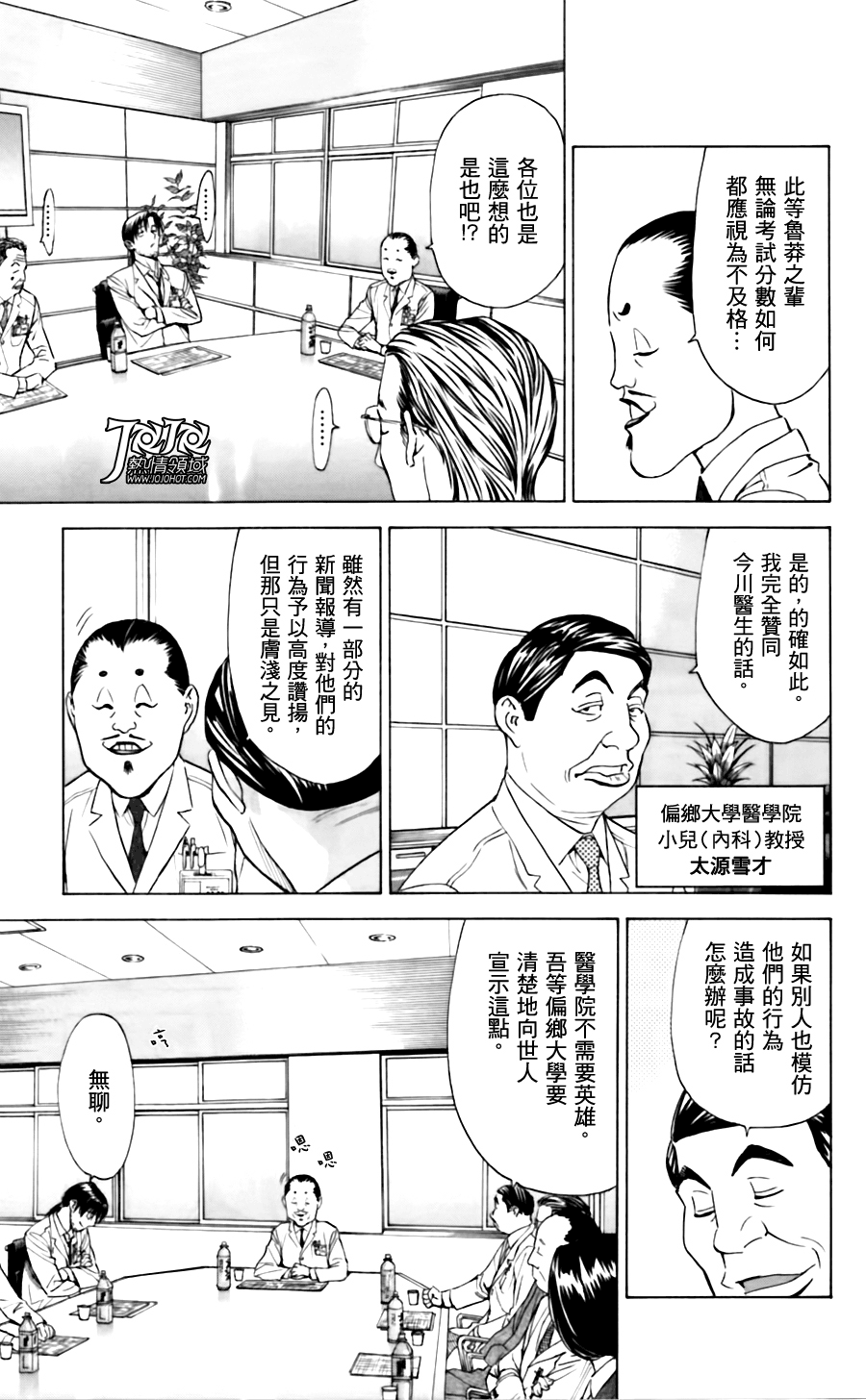 顶尖名医第19话图