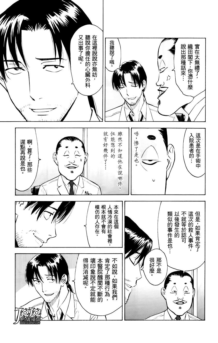 顶尖名医第19话图