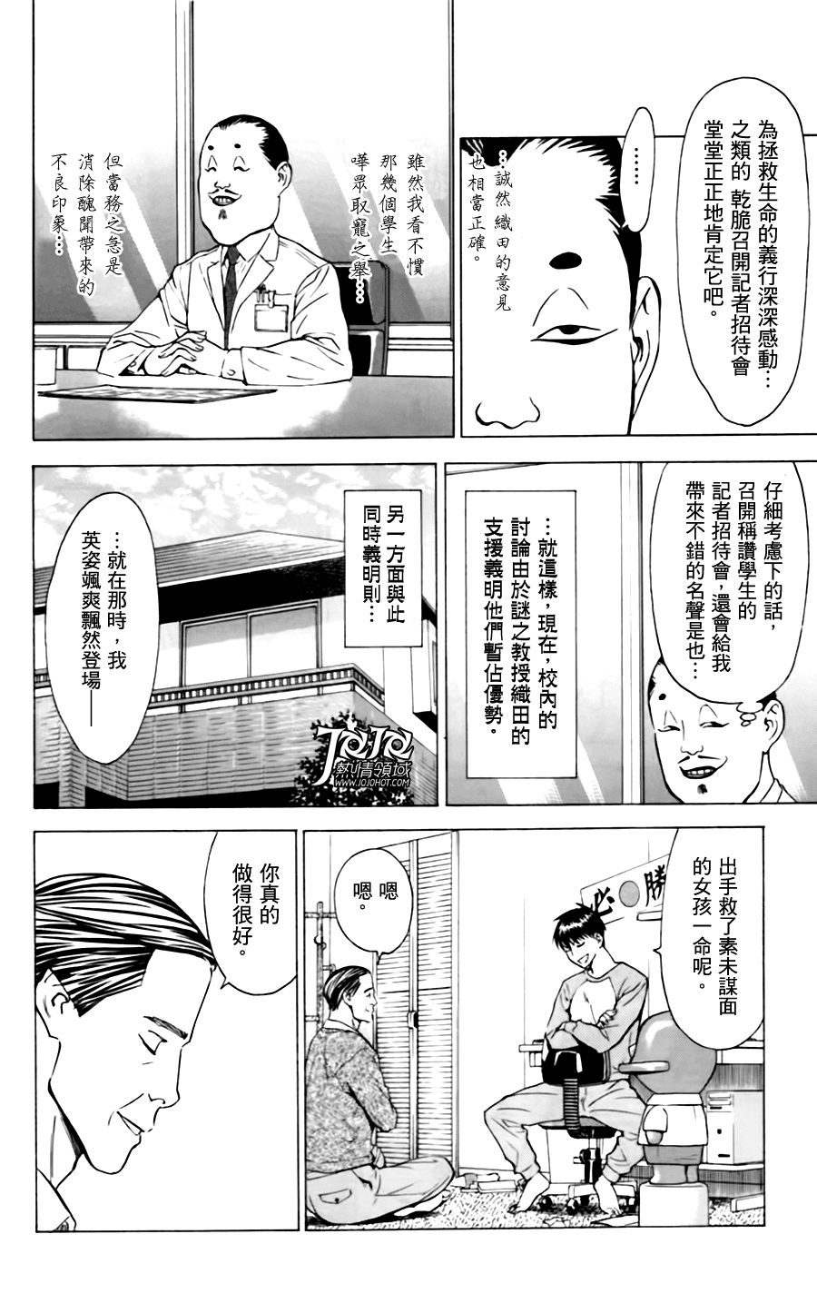 顶尖名医第19话图