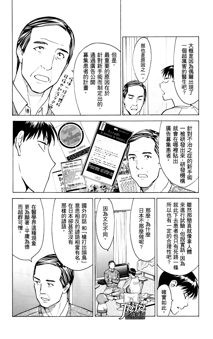 顶尖名医第19话图