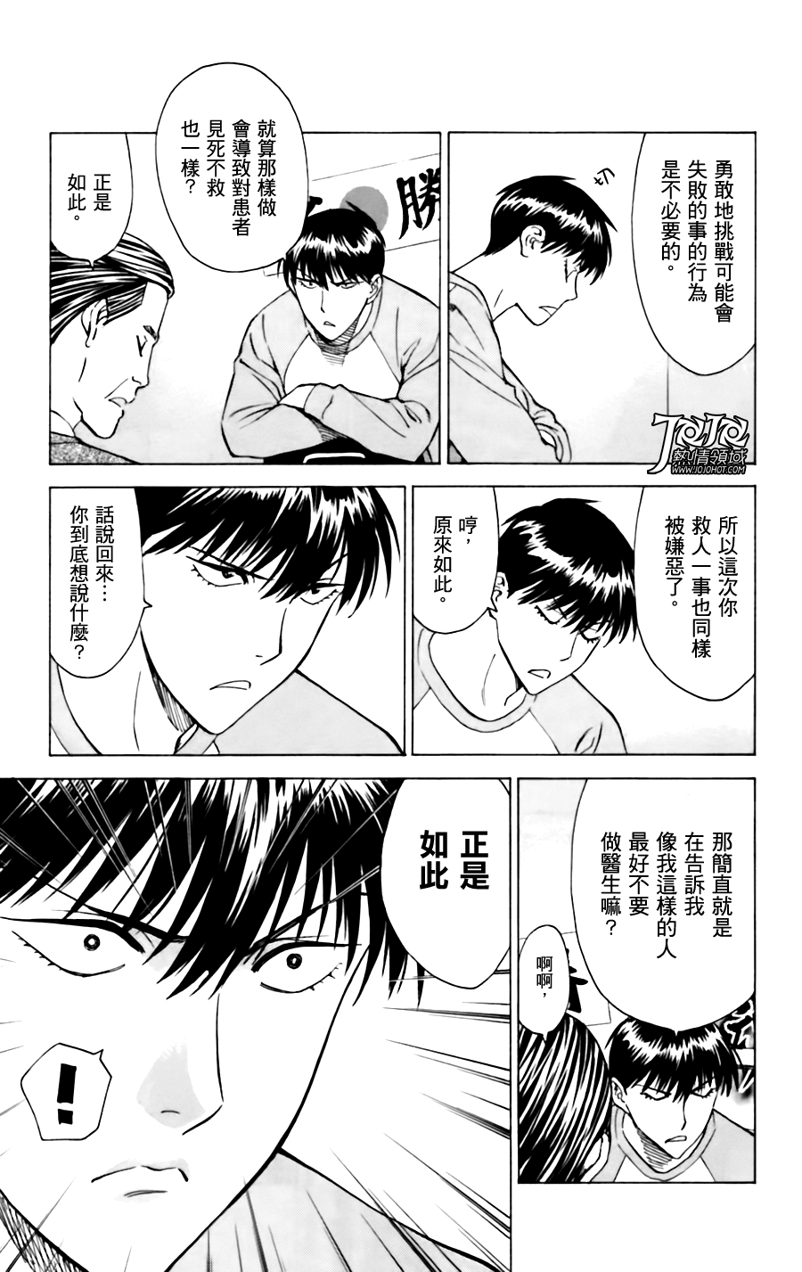 顶尖名医第19话图